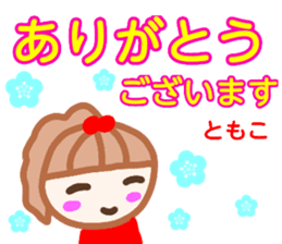 namae from sticker tomoko keigo sticker #13594159