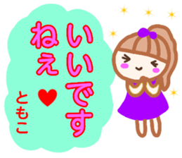 namae from sticker tomoko keigo sticker #13594161