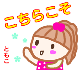 namae from sticker tomoko keigo sticker #13594163
