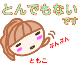 namae from sticker tomoko keigo sticker #13594166