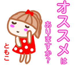 namae from sticker tomoko keigo sticker #13594167