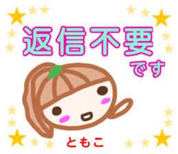 namae from sticker tomoko keigo sticker #13594178