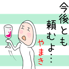 Sticker to be sent to the Yamaki2