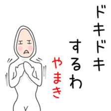 Sticker to be sent to the Yamaki2 sticker #13594182