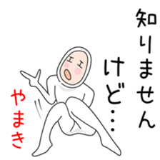 Sticker to be sent to the Yamaki2 sticker #13594184