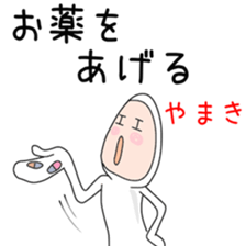 Sticker to be sent to the Yamaki2 sticker #13594190