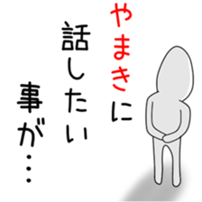 Sticker to be sent to the Yamaki2 sticker #13594196