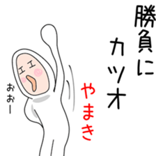 Sticker to be sent to the Yamaki2 sticker #13594211