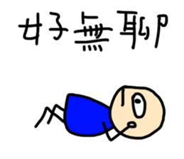 Even author won't buy the stickers!! sticker #13594554