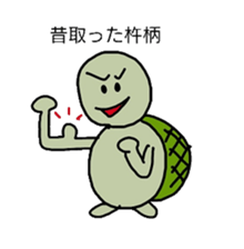 Proverb that turtle will tell sticker #13595296