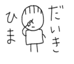 My name is Daiki. sticker #13597937