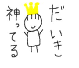 My name is Daiki. sticker #13597941