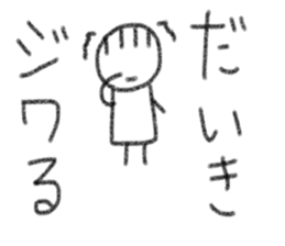 My name is Daiki. sticker #13597942