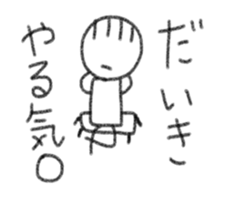 My name is Daiki. sticker #13597949