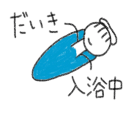 My name is Daiki. sticker #13597960