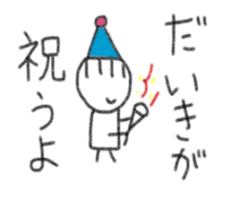 My name is Daiki. sticker #13597964