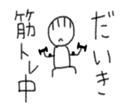 My name is Daiki. sticker #13597968