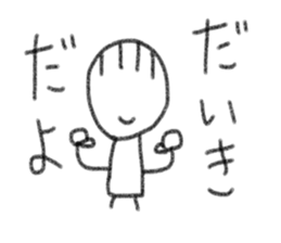 My name is Daiki. sticker #13597970