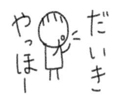 My name is Daiki. sticker #13597972