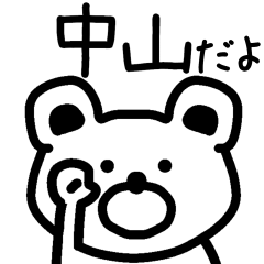 The sticker of Nakayama dedicated