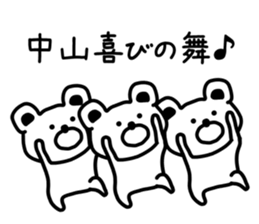 The sticker of Nakayama dedicated sticker #13598863