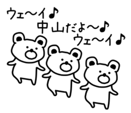 The sticker of Nakayama dedicated sticker #13598864