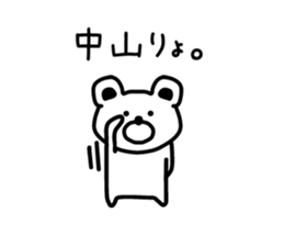 The sticker of Nakayama dedicated sticker #13598868