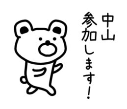 The sticker of Nakayama dedicated sticker #13598869