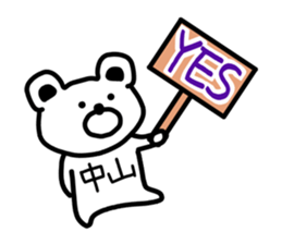 The sticker of Nakayama dedicated sticker #13598870