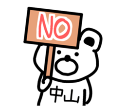 The sticker of Nakayama dedicated sticker #13598871