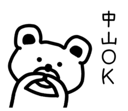 The sticker of Nakayama dedicated sticker #13598872