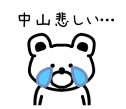 The sticker of Nakayama dedicated sticker #13598874