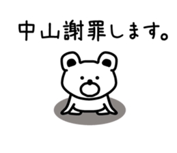 The sticker of Nakayama dedicated sticker #13598876