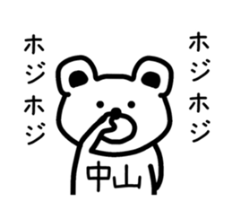 The sticker of Nakayama dedicated sticker #13598879