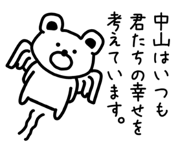 The sticker of Nakayama dedicated sticker #13598883