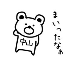 The sticker of Nakayama dedicated sticker #13598884