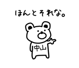 The sticker of Nakayama dedicated sticker #13598886