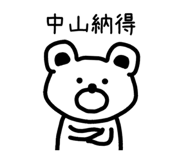 The sticker of Nakayama dedicated sticker #13598889