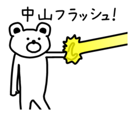 The sticker of Nakayama dedicated sticker #13598890