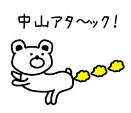 The sticker of Nakayama dedicated sticker #13598891