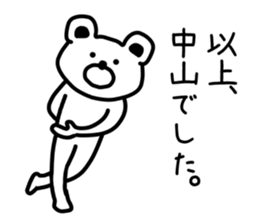 The sticker of Nakayama dedicated sticker #13598893