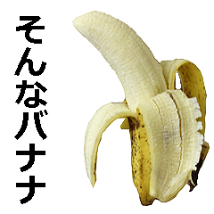 バナナ Lineクリエイターズスタンプ Stamplist