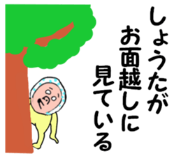 STICKERS FOR SHOTA sticker #13604698