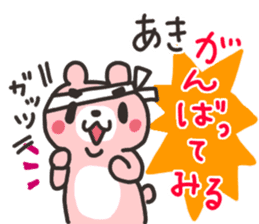 Aki chan dedicated sticker sticker #13604972