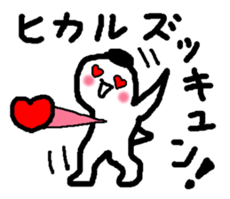 Name sticker used by Hikaru sticker #13605920