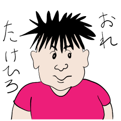 for only TAKEHIROs stamp