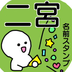Sticker for the name Ninomiya