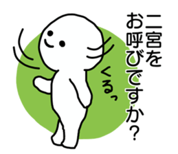 Sticker for the name Ninomiya sticker #13607278