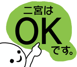 Sticker for the name Ninomiya sticker #13607282