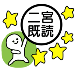 Sticker for the name Ninomiya sticker #13607286